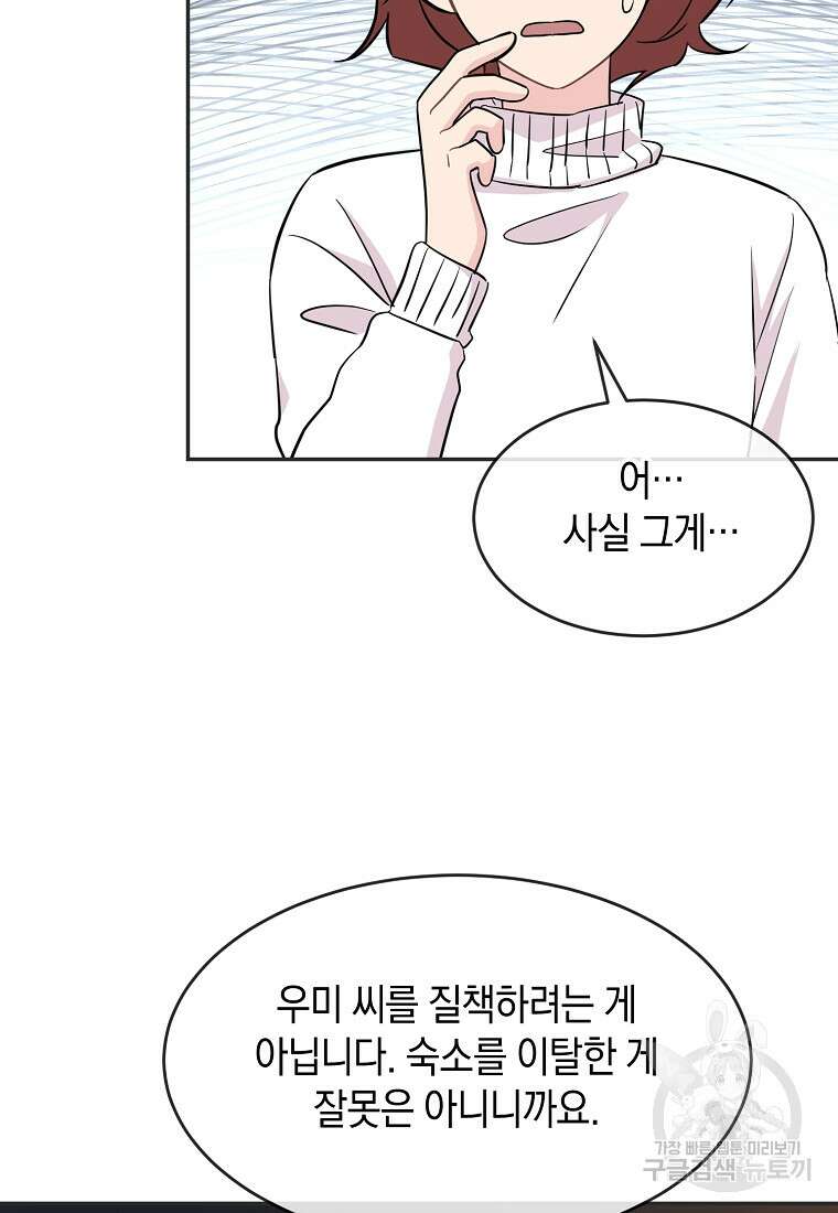 유혹하지 말아줘, 오빠 42화 17