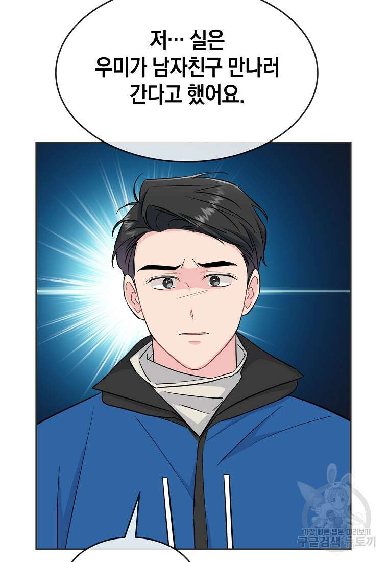 유혹하지 말아줘, 오빠 42화 19