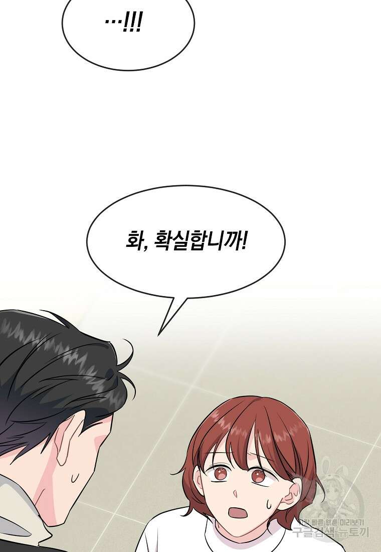 유혹하지 말아줘, 오빠 42화 20