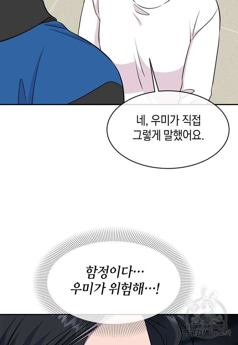 유혹하지 말아줘, 오빠 42화 21