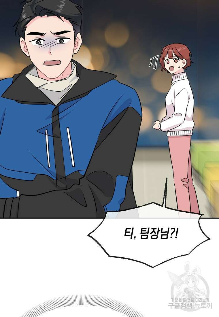 유혹하지 말아줘, 오빠 42화 23