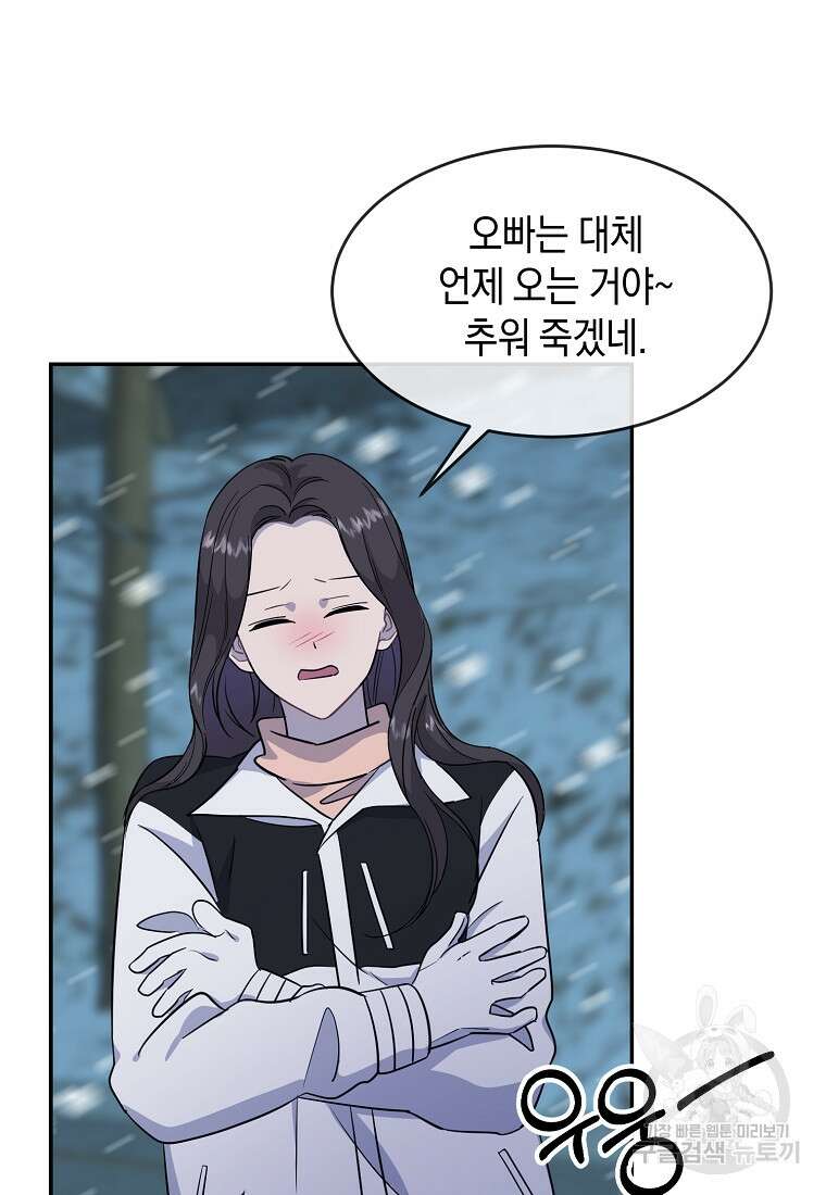 유혹하지 말아줘, 오빠 42화 27