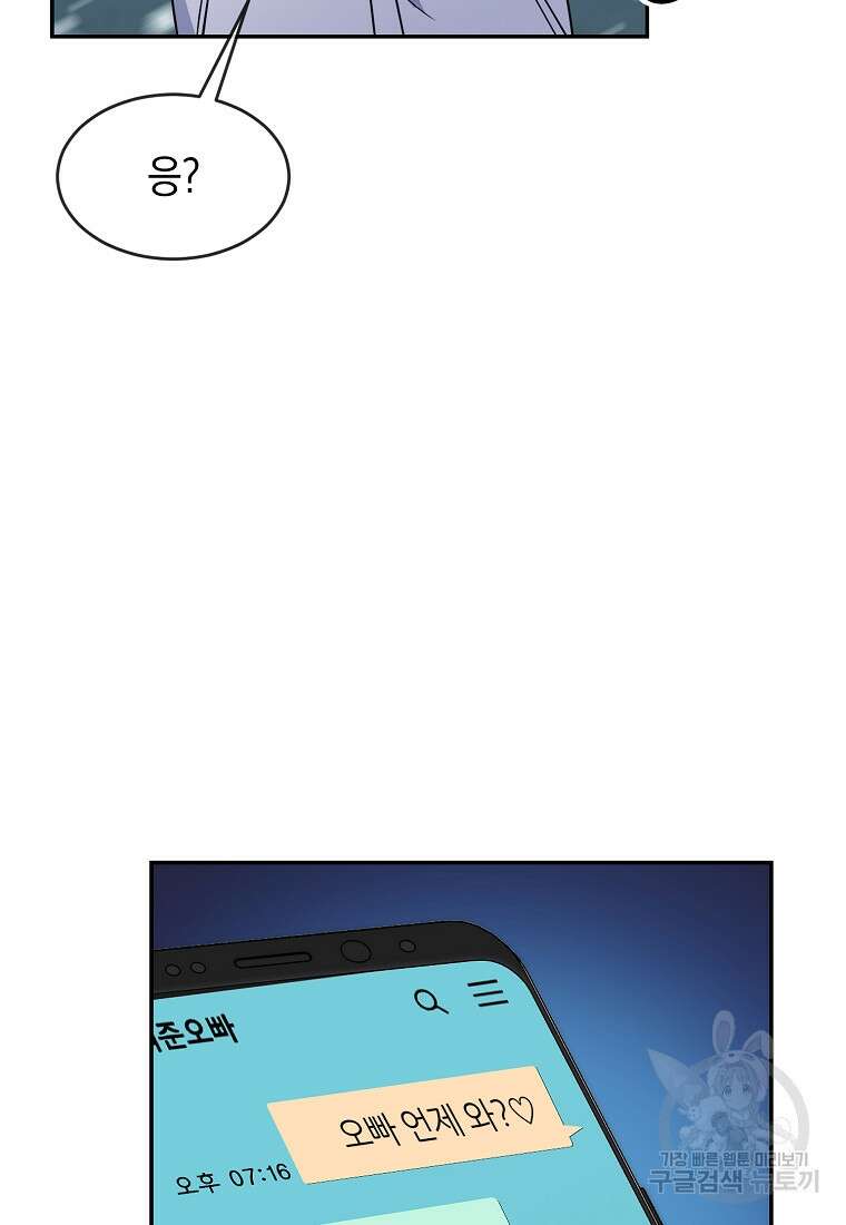 유혹하지 말아줘, 오빠 42화 28
