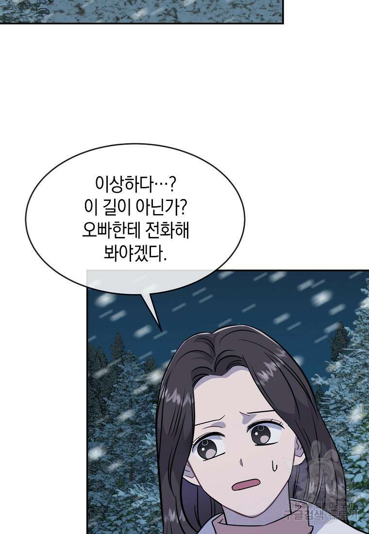 유혹하지 말아줘, 오빠 42화 32