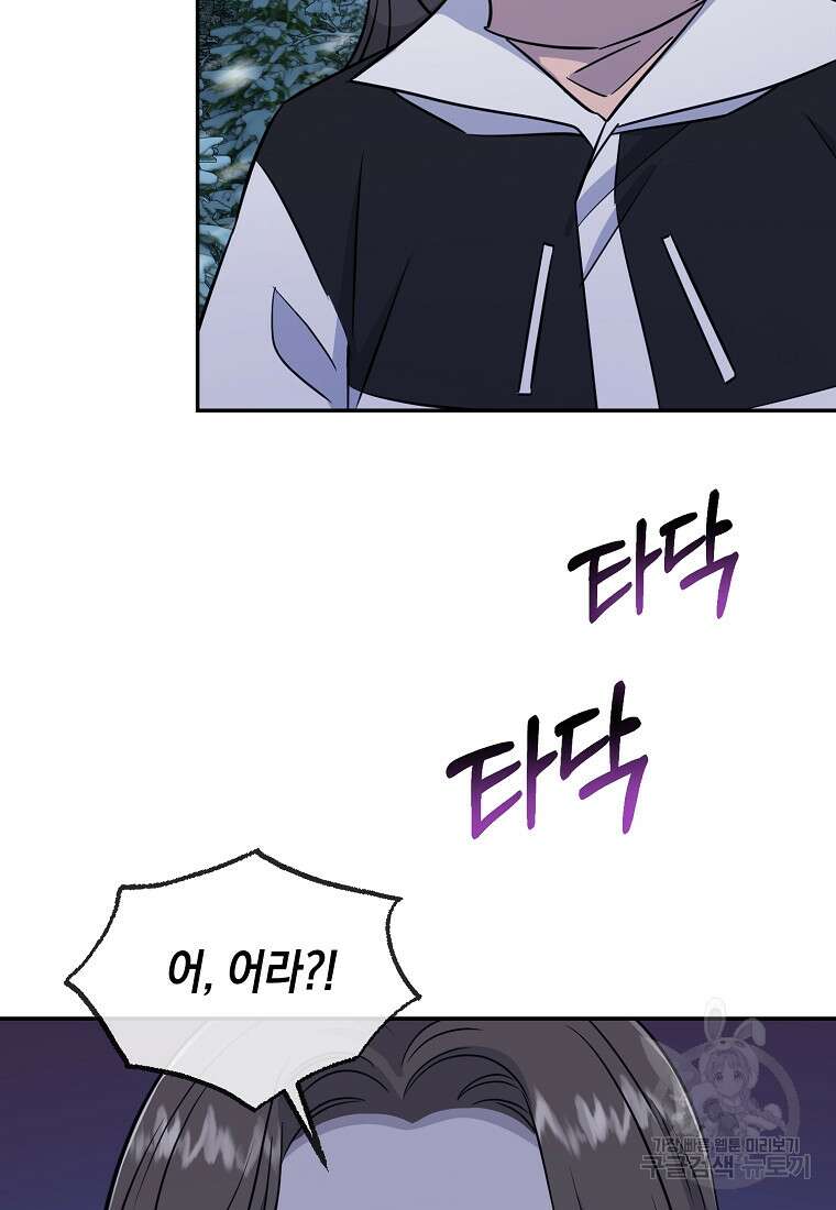 유혹하지 말아줘, 오빠 42화 33