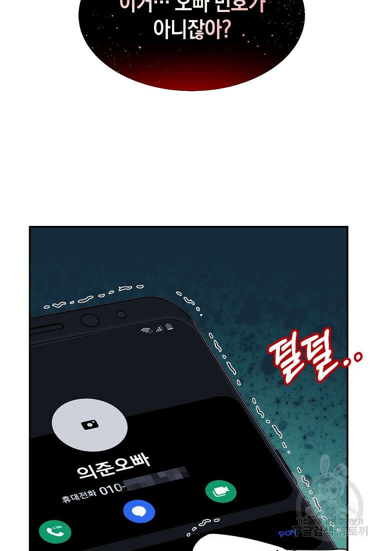 유혹하지 말아줘, 오빠 42화 35