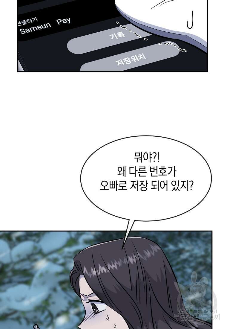 유혹하지 말아줘, 오빠 42화 36