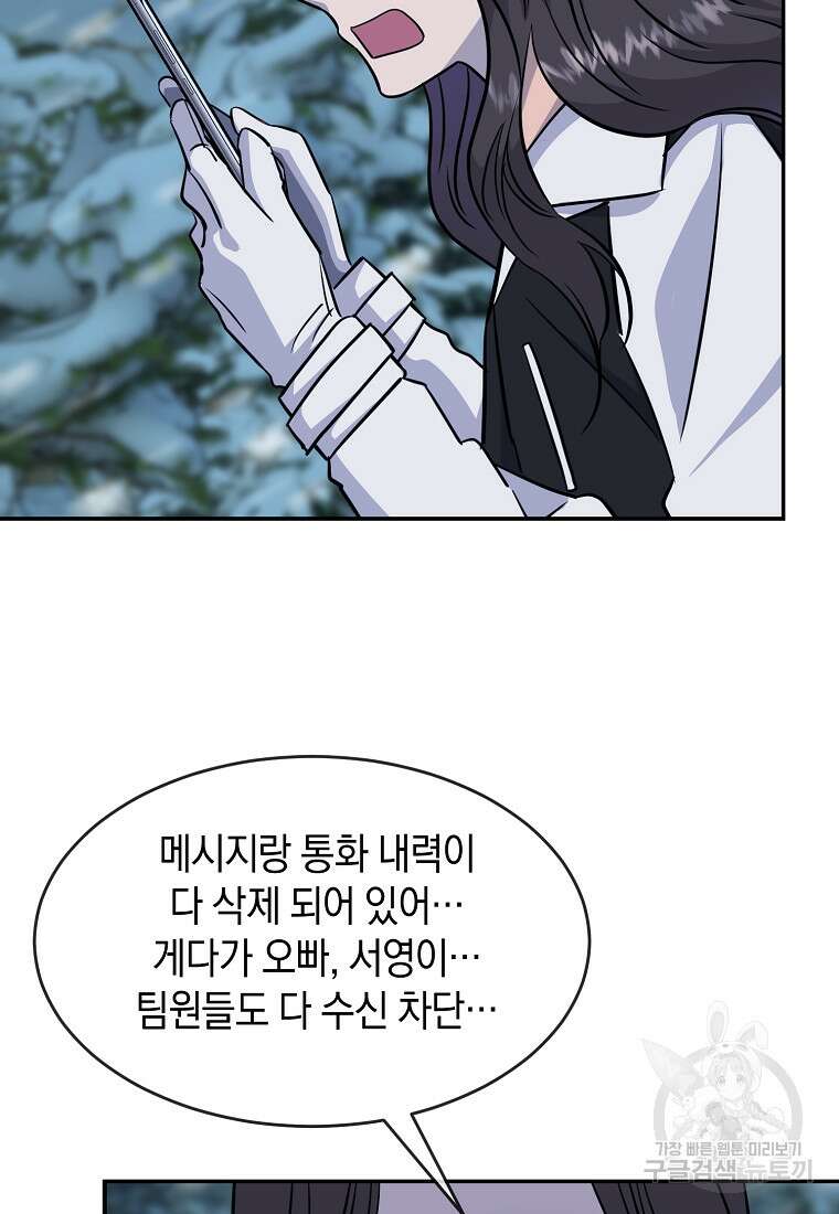 유혹하지 말아줘, 오빠 42화 37