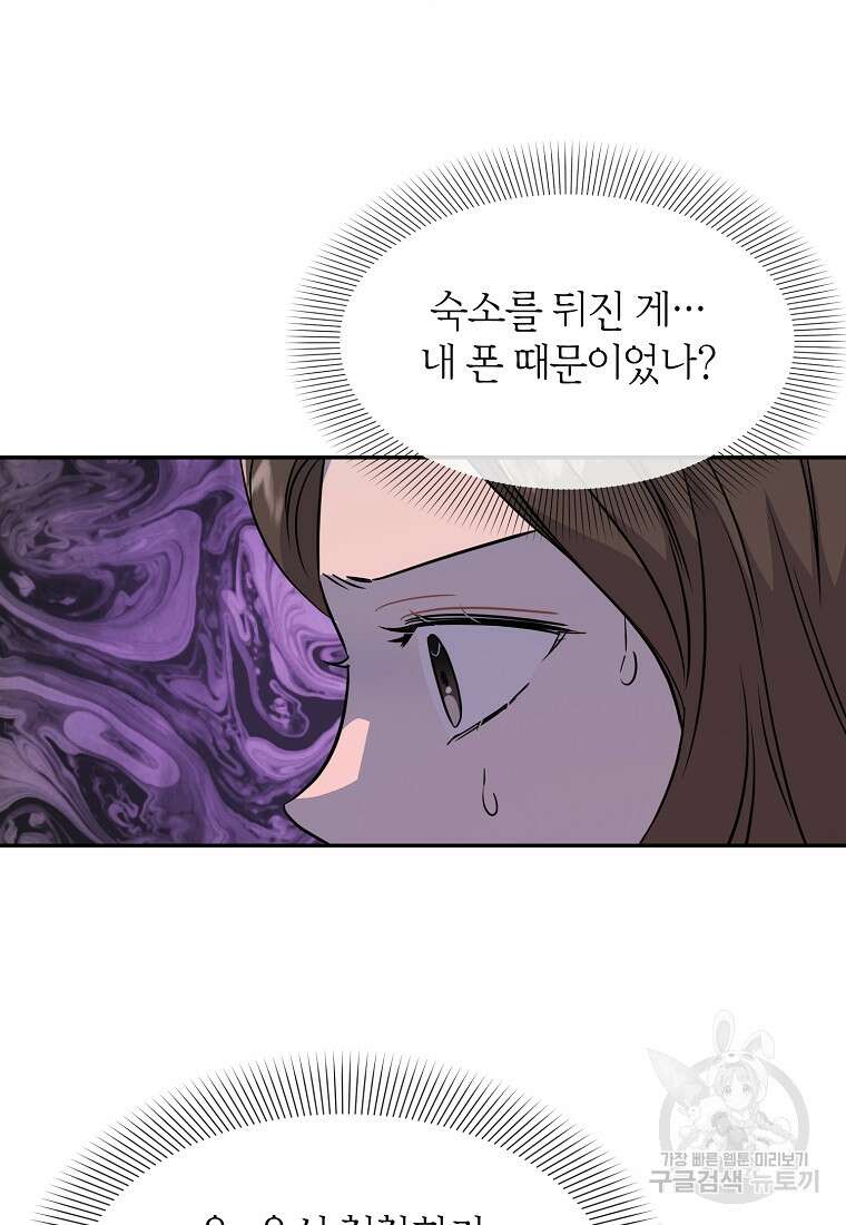 유혹하지 말아줘, 오빠 42화 39
