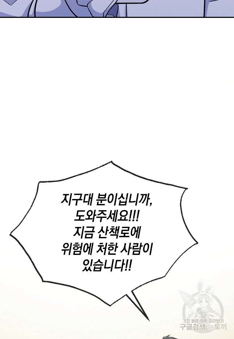 유혹하지 말아줘, 오빠 42화 43
