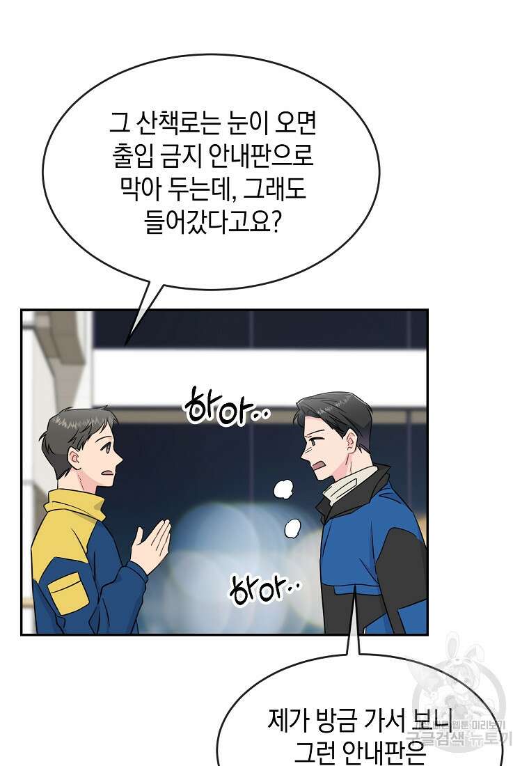 유혹하지 말아줘, 오빠 42화 45