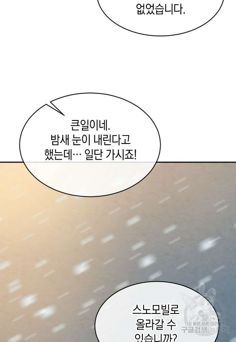 유혹하지 말아줘, 오빠 42화 46