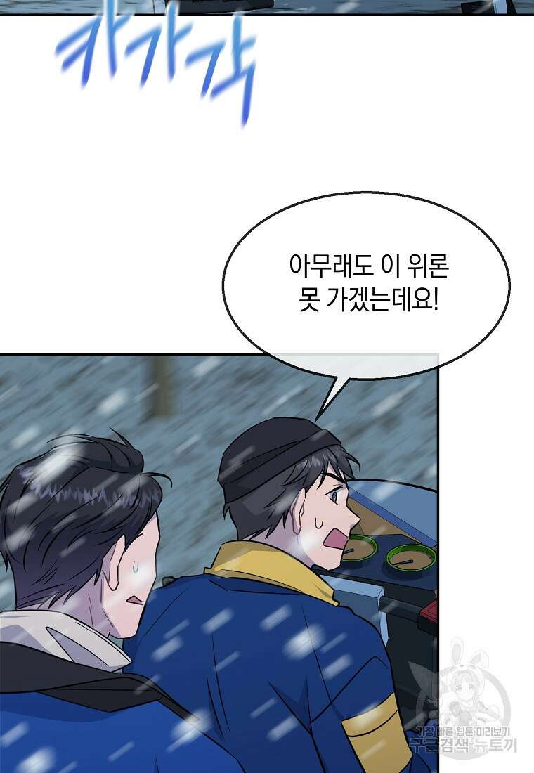 유혹하지 말아줘, 오빠 42화 50
