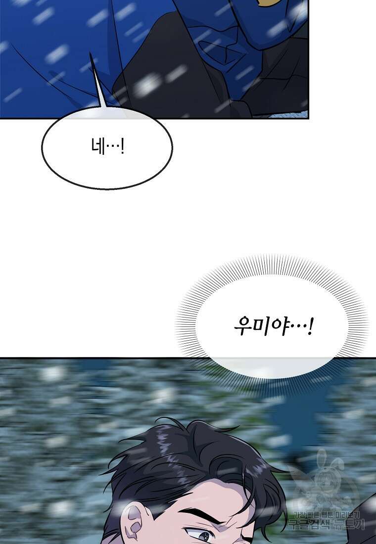 유혹하지 말아줘, 오빠 42화 51