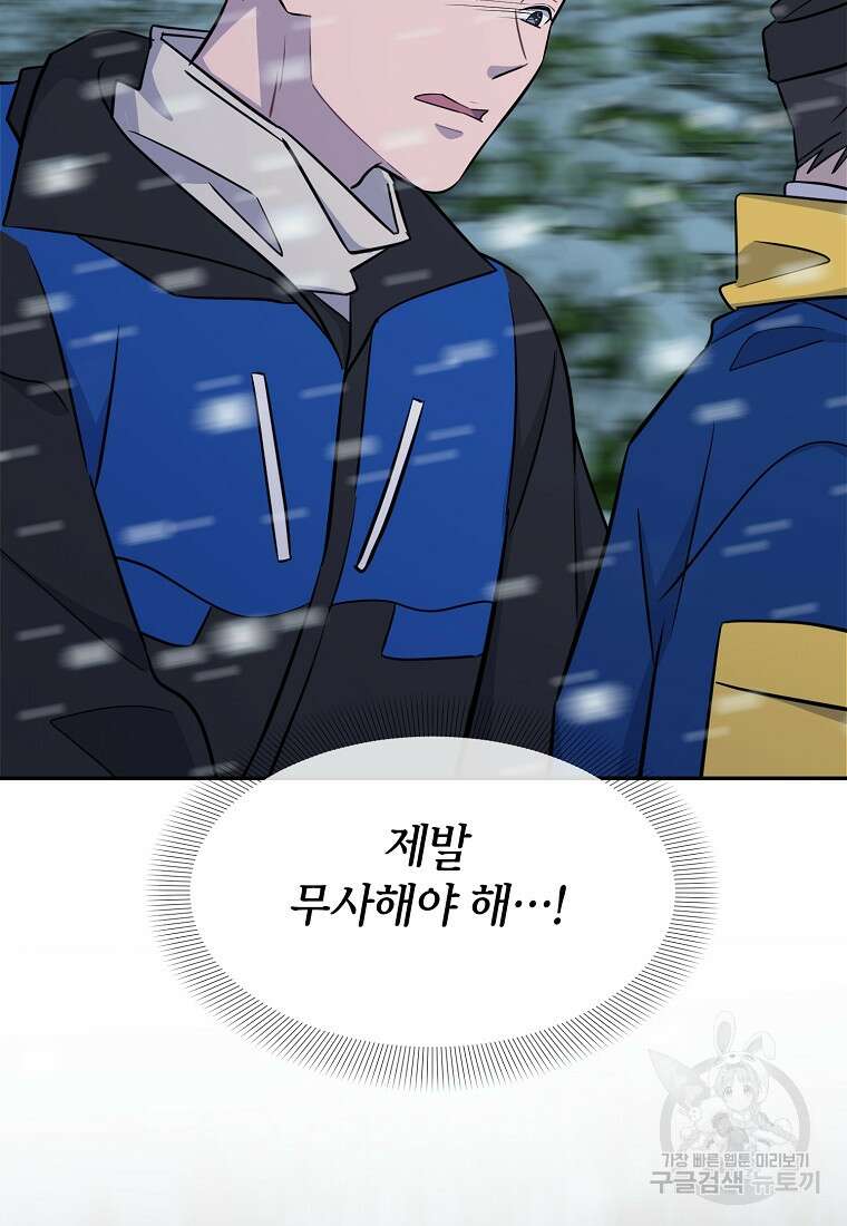유혹하지 말아줘, 오빠 42화 52