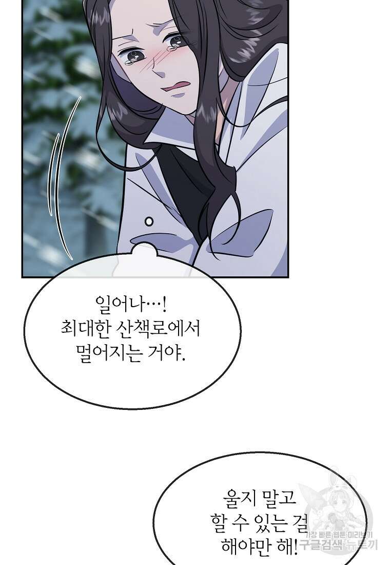 유혹하지 말아줘, 오빠 42화 55