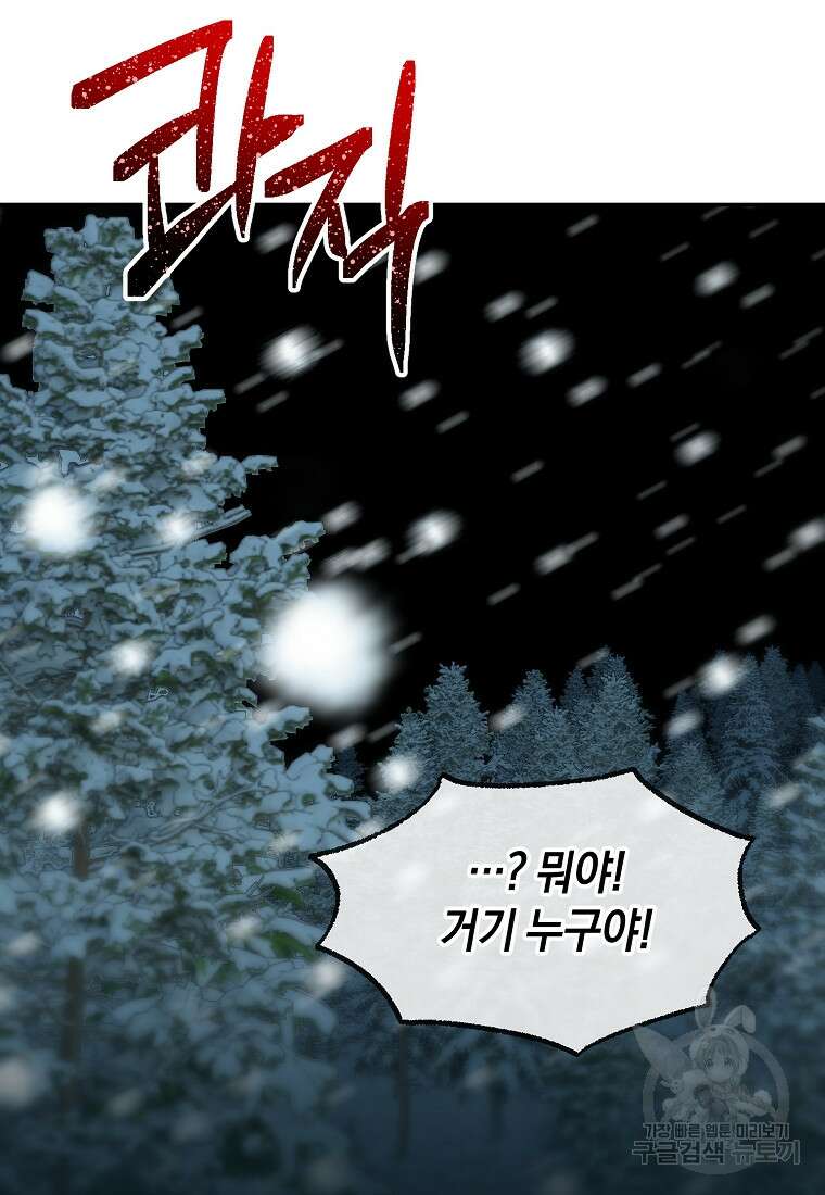 유혹하지 말아줘, 오빠 42화 57