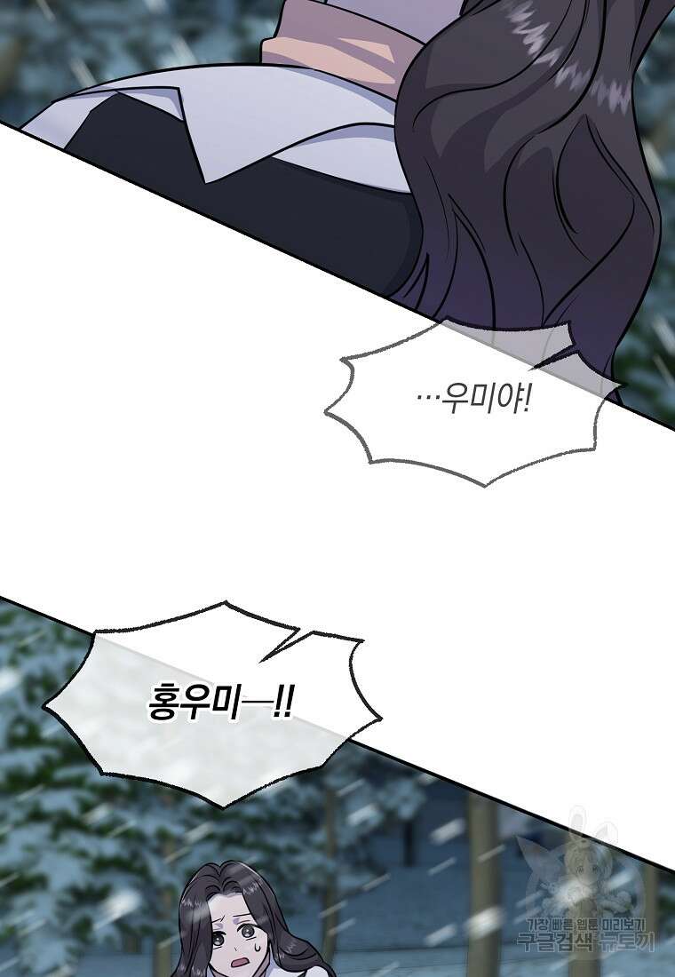 유혹하지 말아줘, 오빠 42화 60