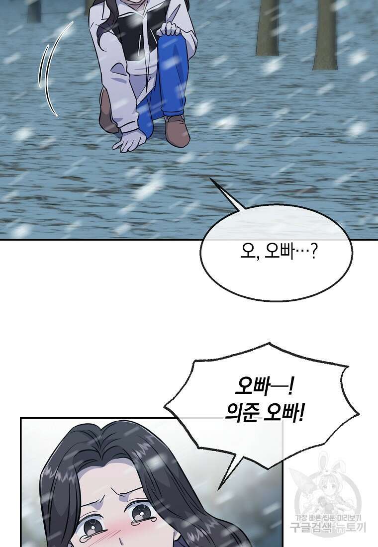 유혹하지 말아줘, 오빠 42화 61