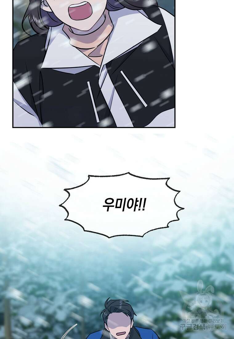 유혹하지 말아줘, 오빠 42화 62