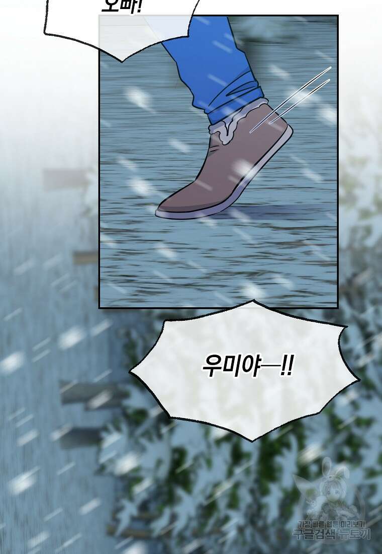 유혹하지 말아줘, 오빠 42화 64