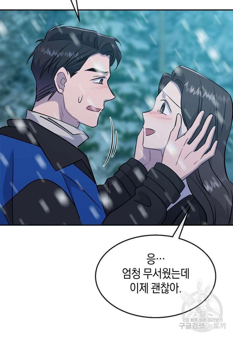 유혹하지 말아줘, 오빠 42화 67