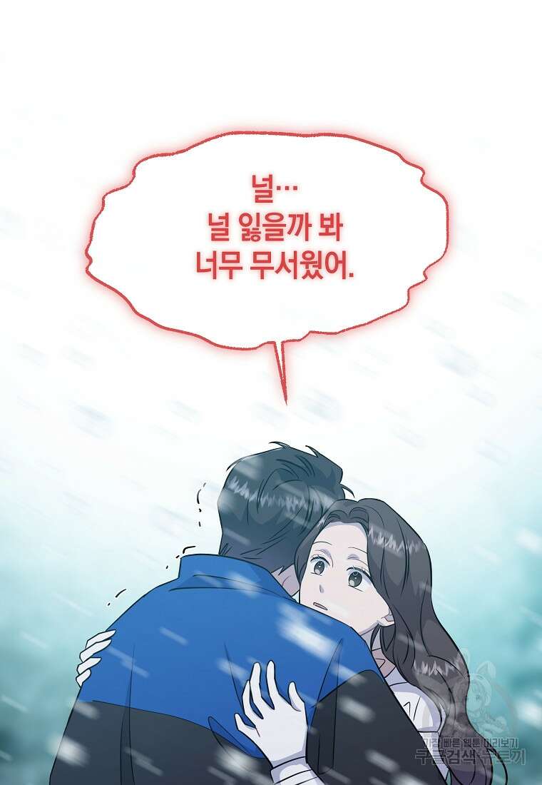 유혹하지 말아줘, 오빠 42화 68