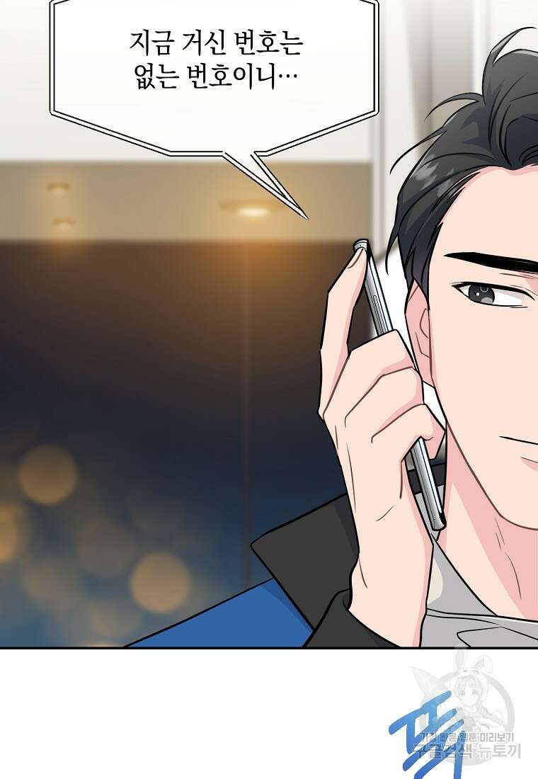 유혹하지 말아줘, 오빠 42화 72