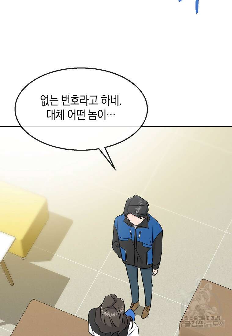 유혹하지 말아줘, 오빠 42화 73