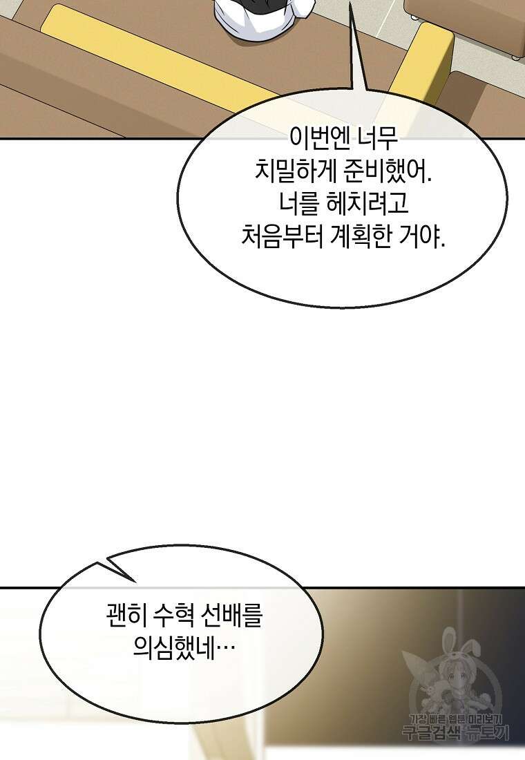 유혹하지 말아줘, 오빠 42화 74