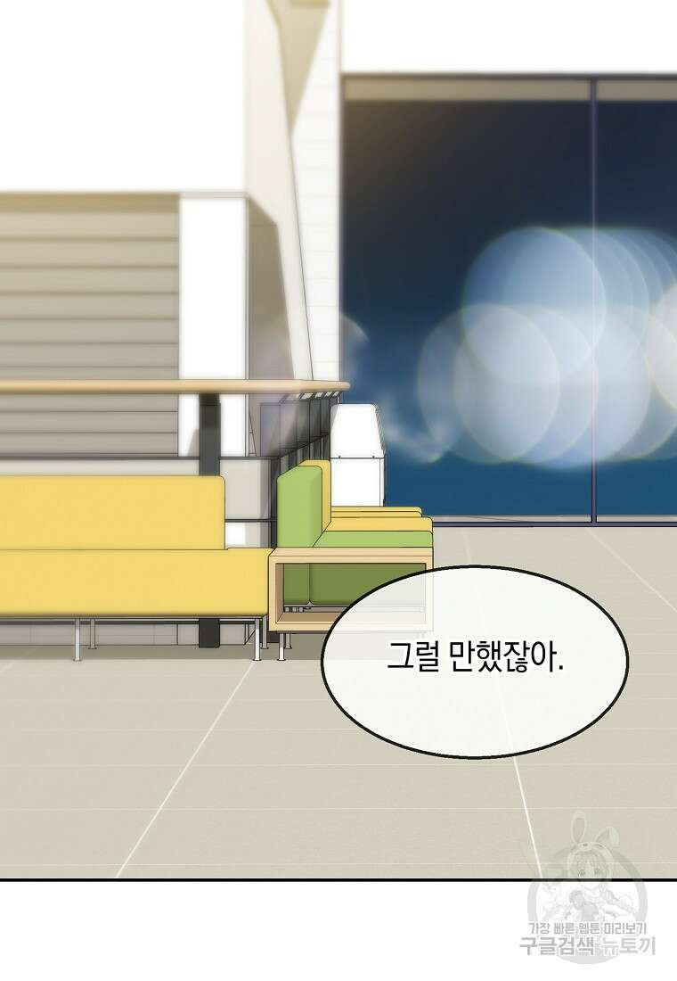 유혹하지 말아줘, 오빠 42화 75