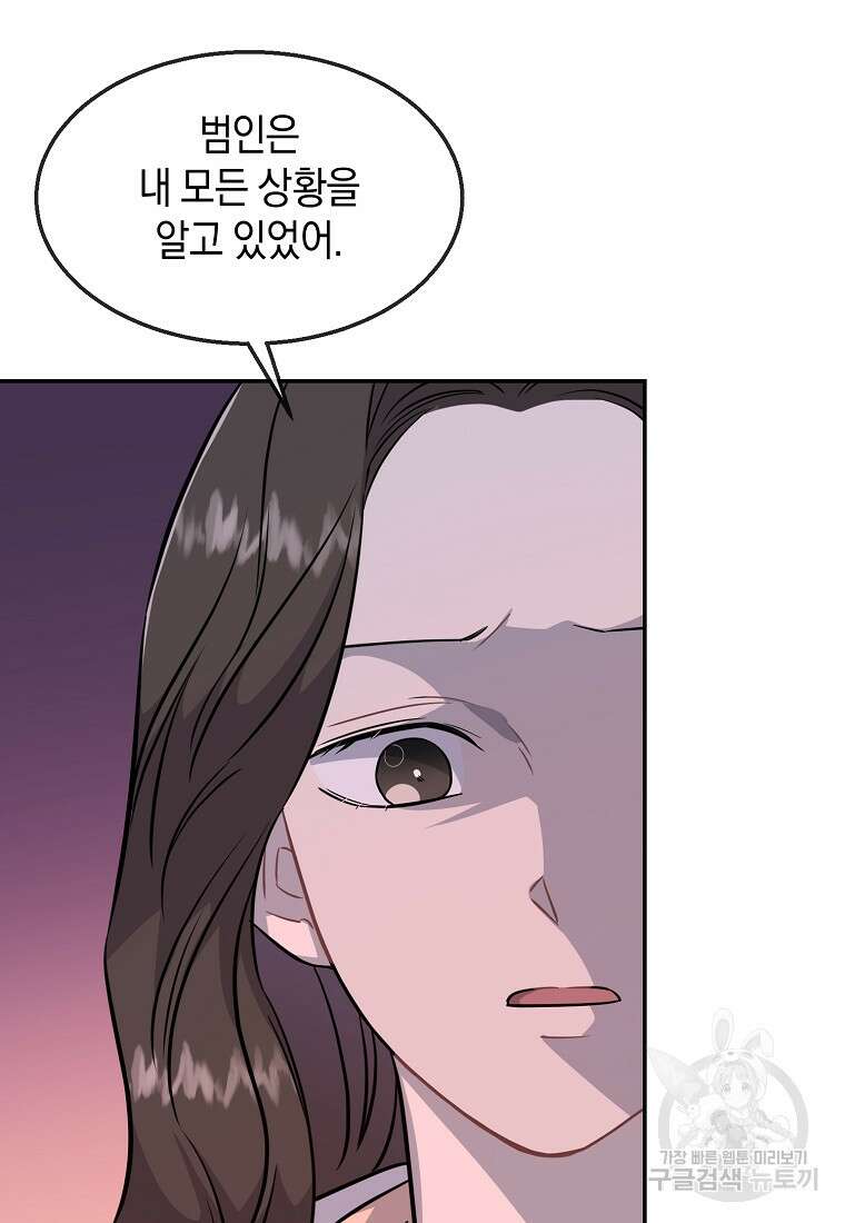 유혹하지 말아줘, 오빠 42화 76