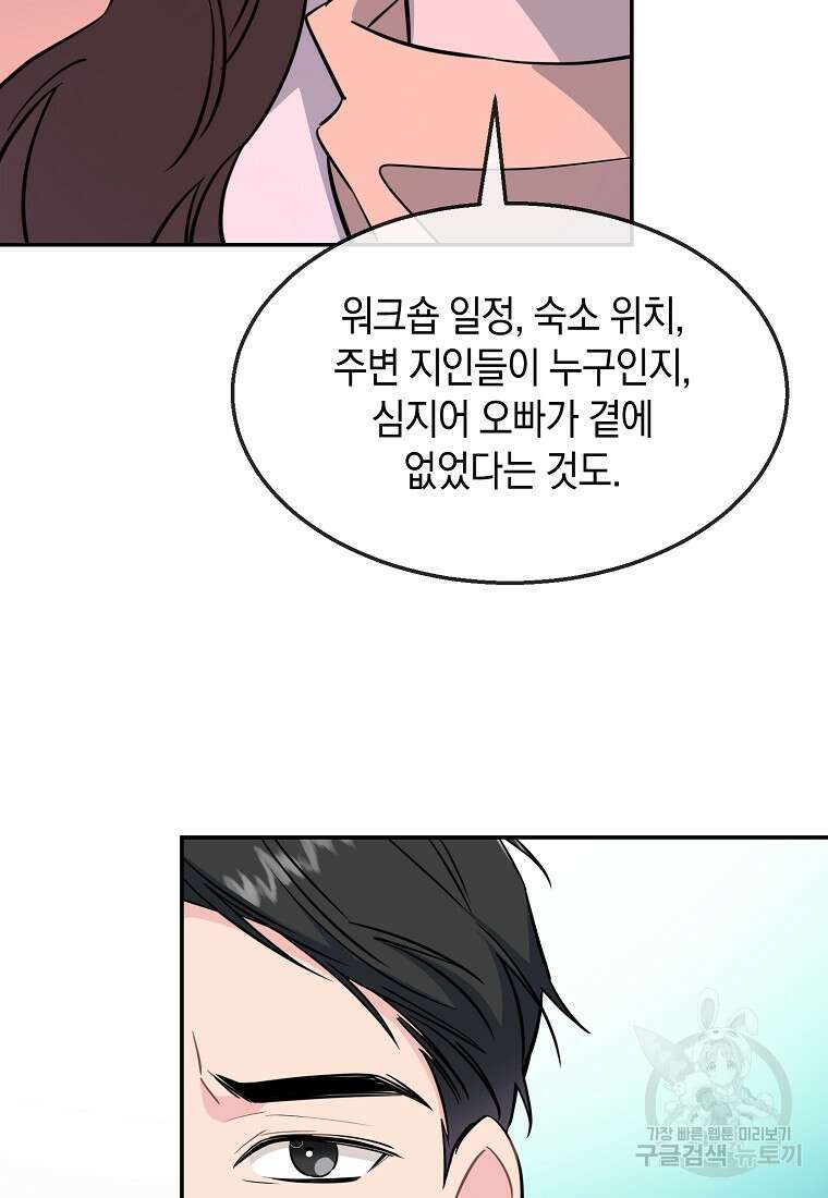 유혹하지 말아줘, 오빠 42화 77