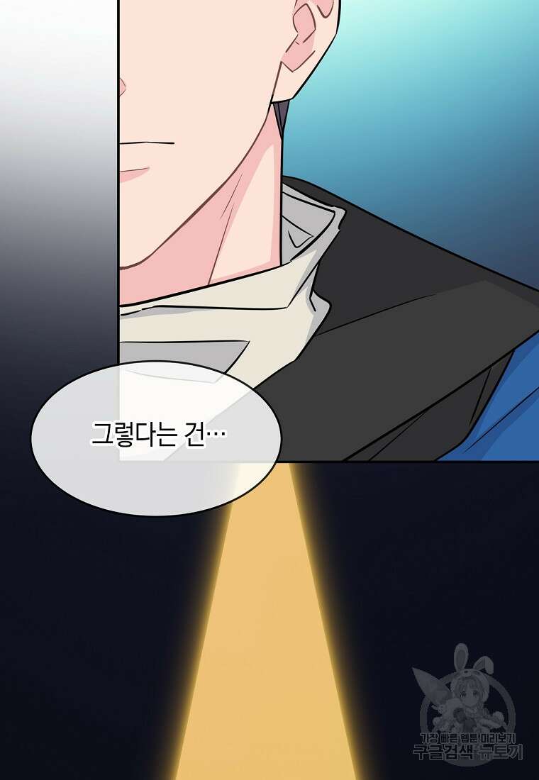 유혹하지 말아줘, 오빠 42화 78