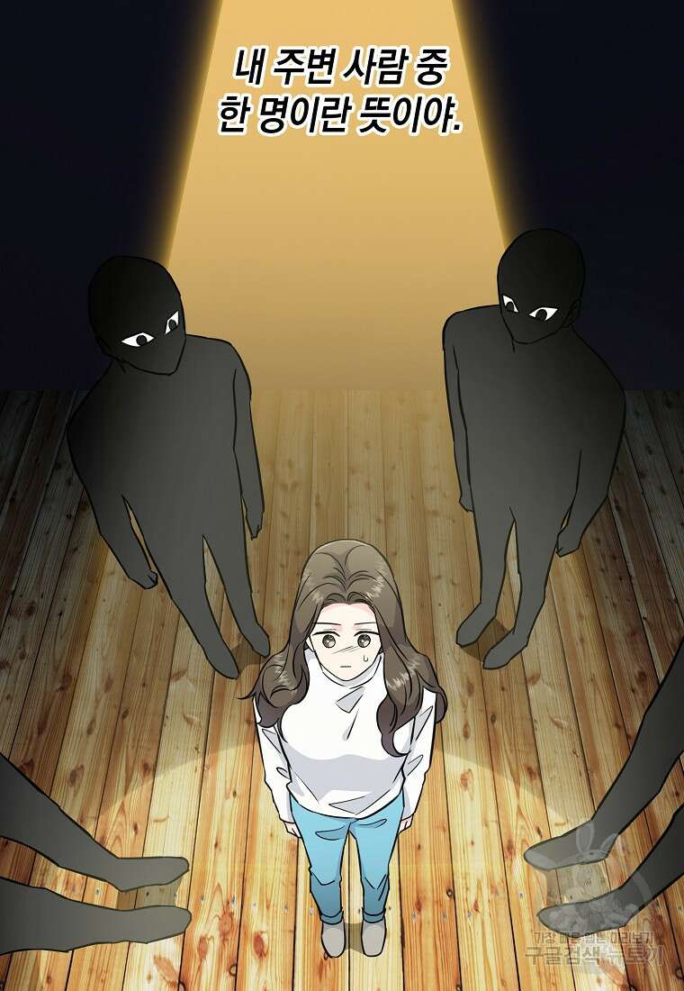 유혹하지 말아줘, 오빠 42화 79