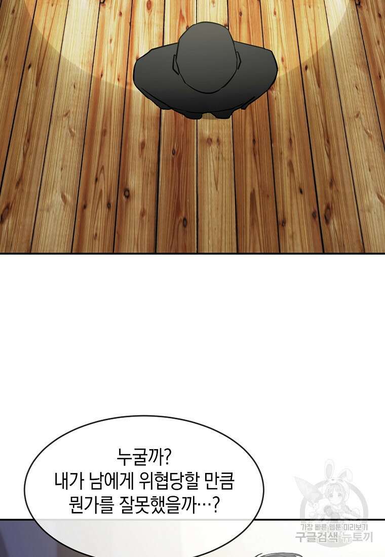 유혹하지 말아줘, 오빠 42화 80