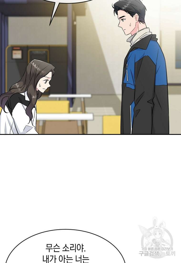 유혹하지 말아줘, 오빠 42화 81