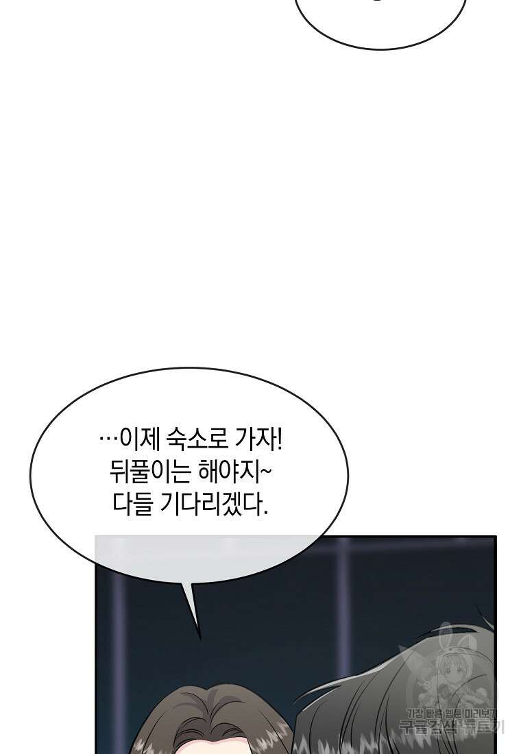 유혹하지 말아줘, 오빠 42화 83