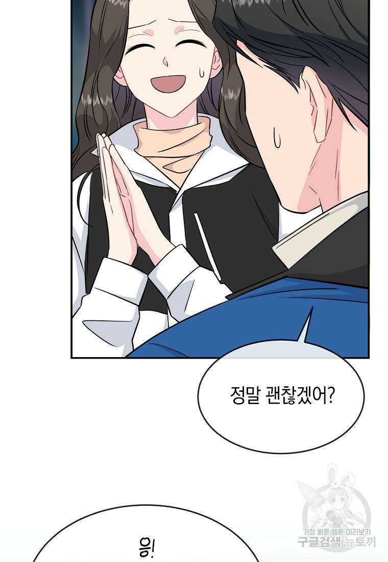 유혹하지 말아줘, 오빠 42화 84