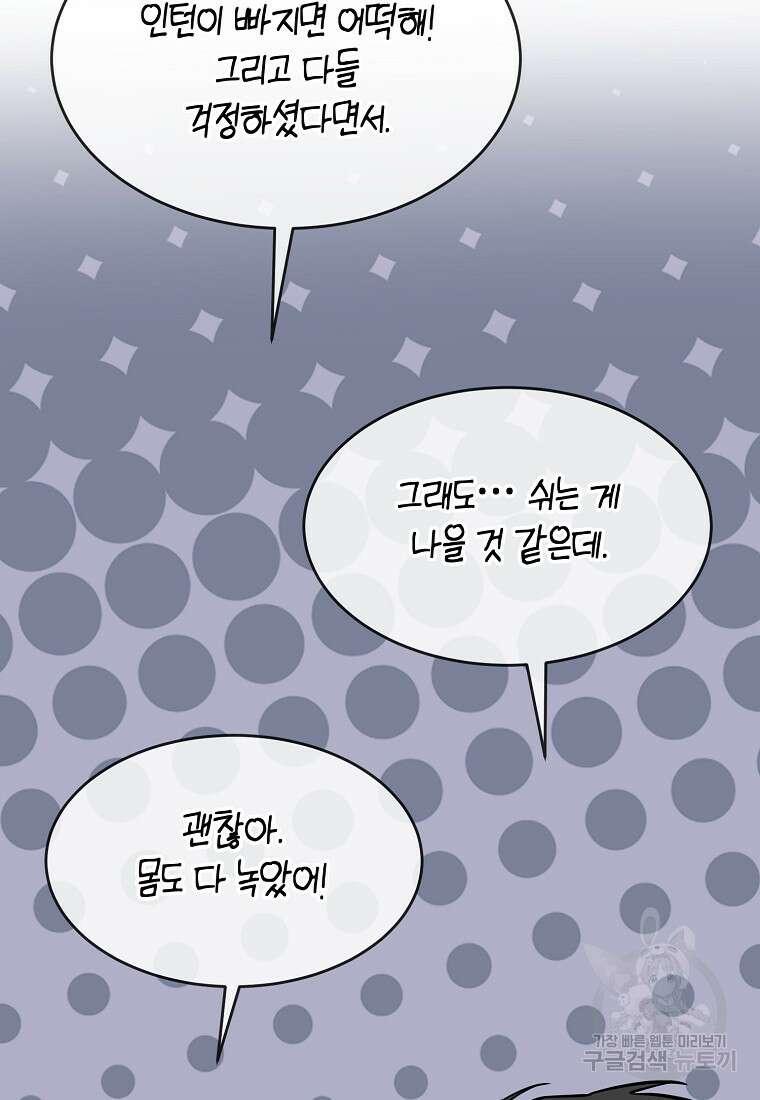 유혹하지 말아줘, 오빠 42화 85