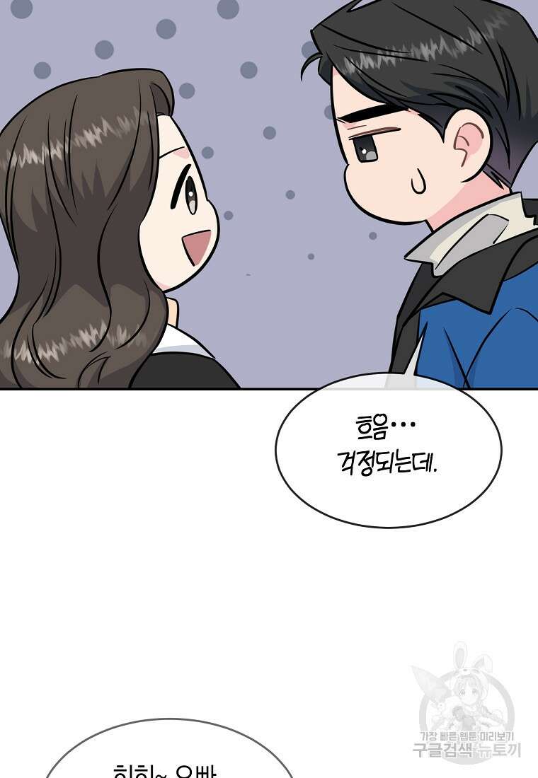 유혹하지 말아줘, 오빠 42화 86
