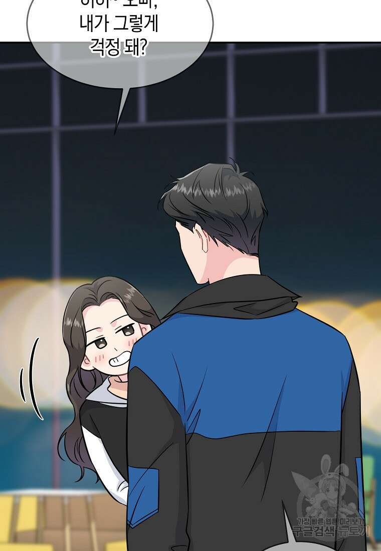 유혹하지 말아줘, 오빠 42화 87