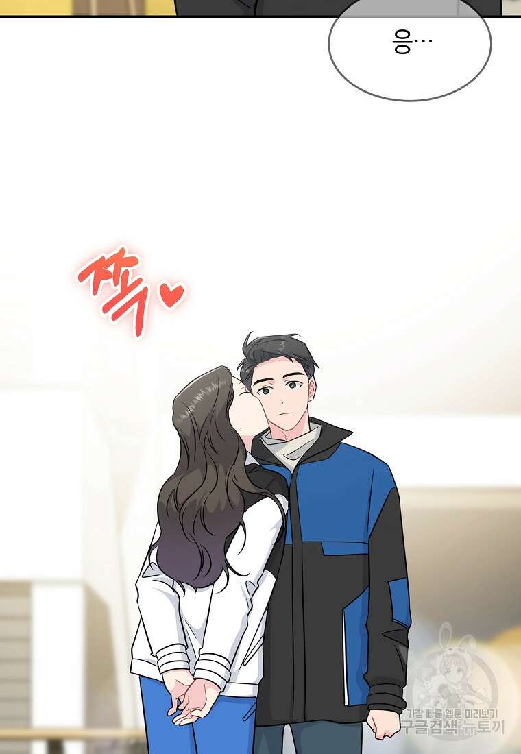 유혹하지 말아줘, 오빠 42화 88