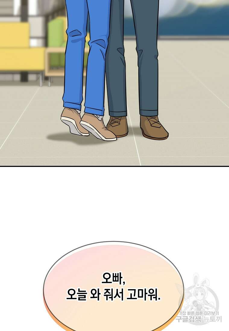 유혹하지 말아줘, 오빠 42화 89