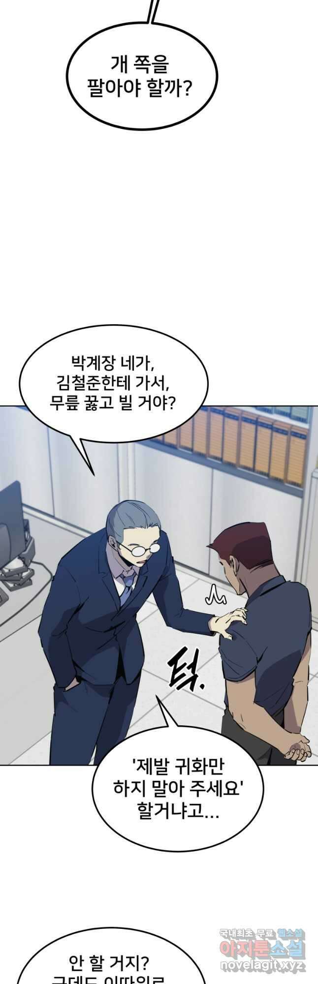 마신은 평화롭게 살고 싶다 27화 4