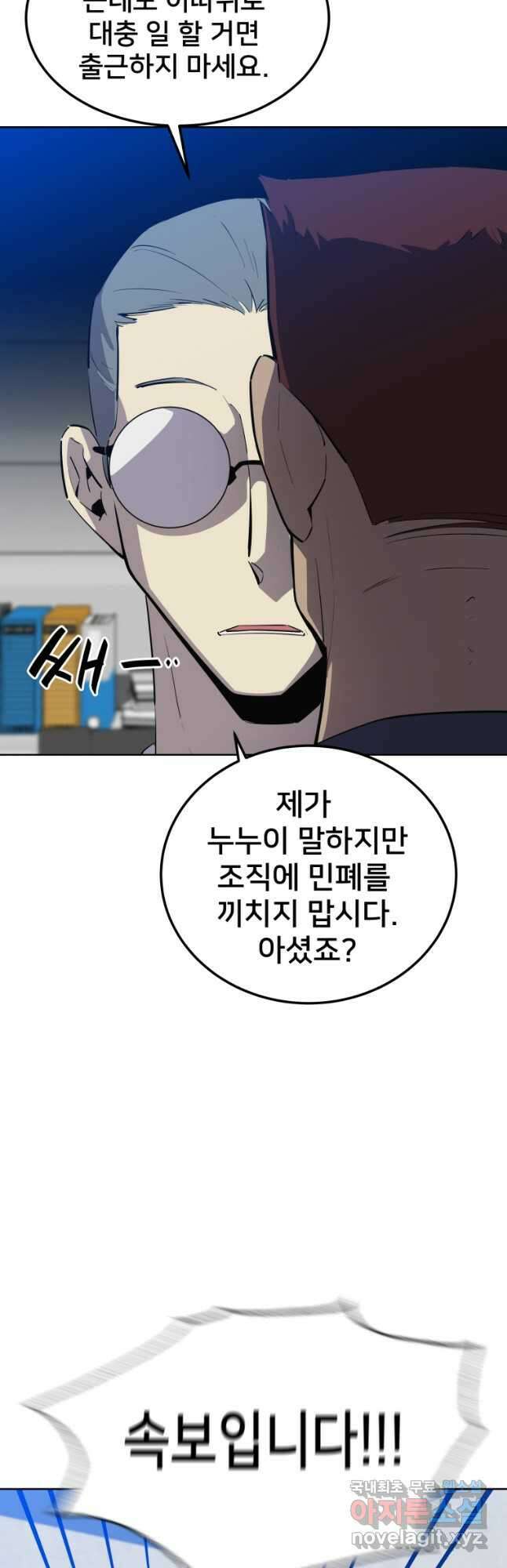 마신은 평화롭게 살고 싶다 27화 5