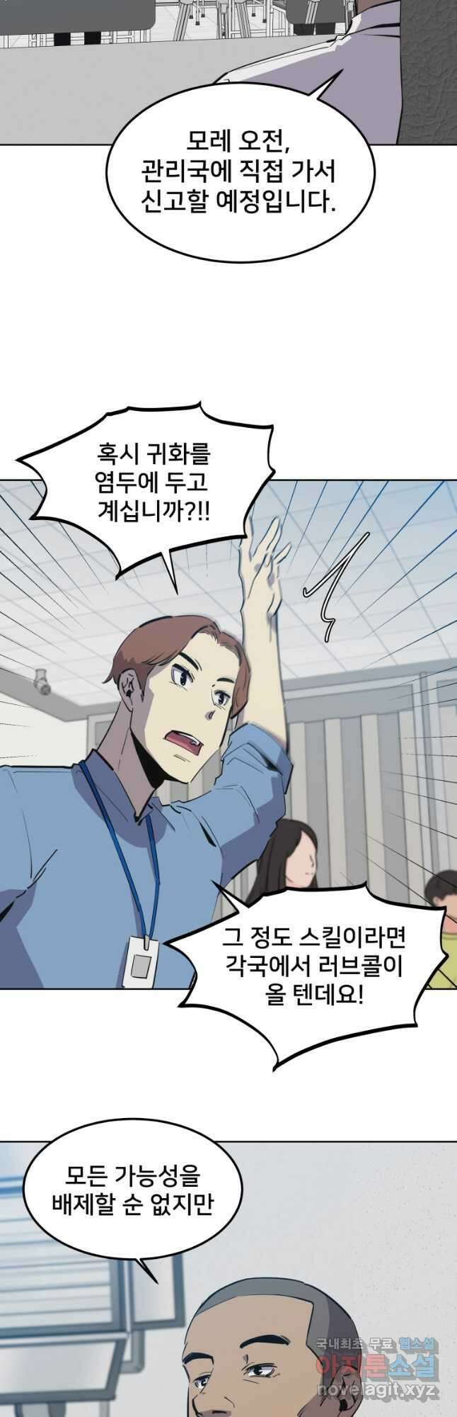 마신은 평화롭게 살고 싶다 27화 9