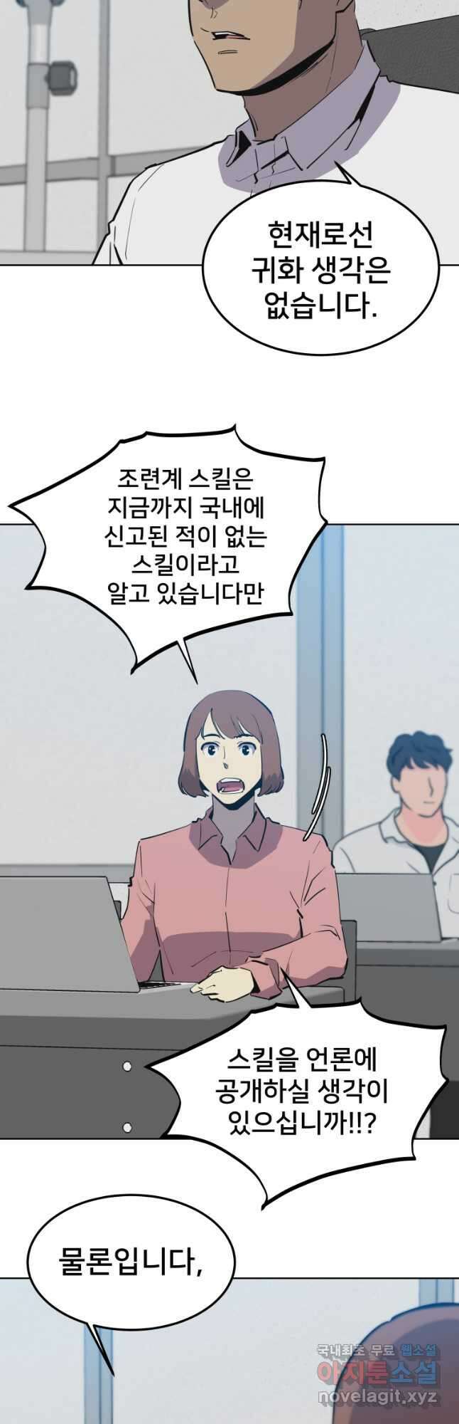 마신은 평화롭게 살고 싶다 27화 10