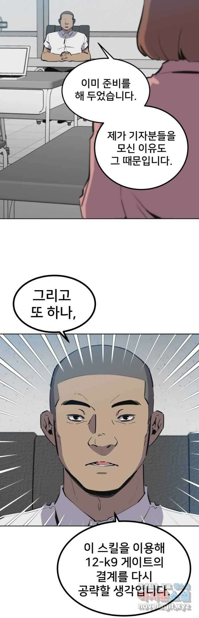 마신은 평화롭게 살고 싶다 27화 11