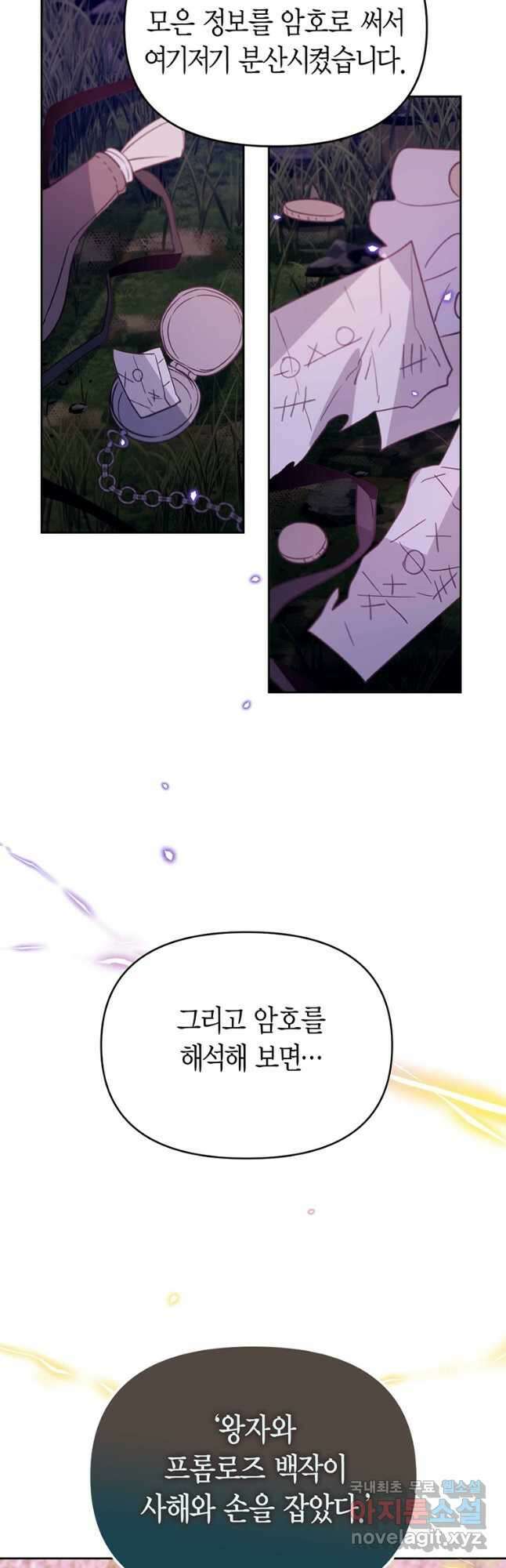 린델에선 무슨 일이 29화 4